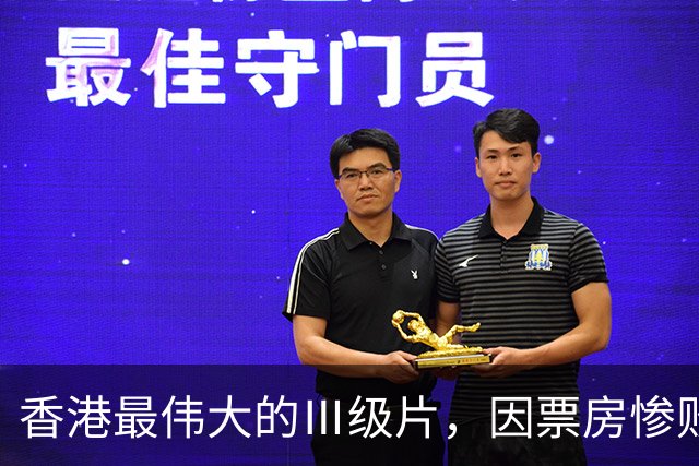 香港最伟大的Ⅲ级片，因票房惨败被埋没，33年后终于高清修复