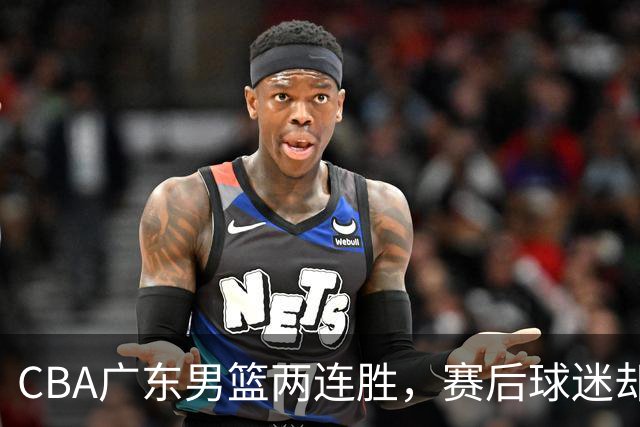 CBA广东男篮两连胜，赛后球迷却怒喷3人，阿祖布克真可以换了